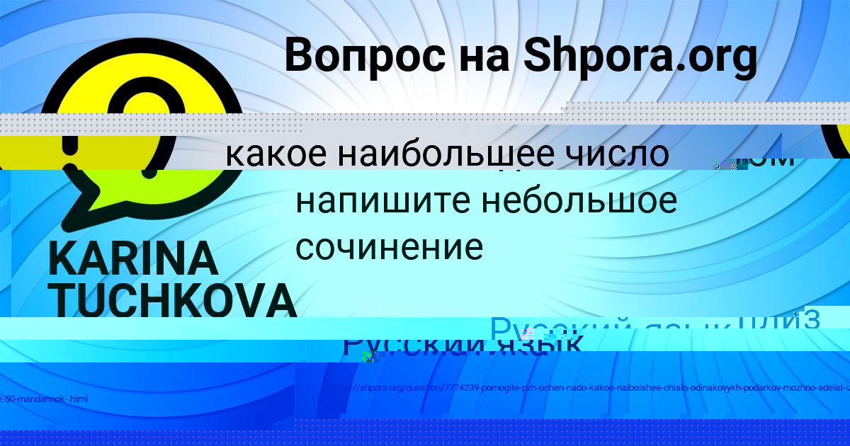 Картинка с текстом вопроса от пользователя Милана Литвинова