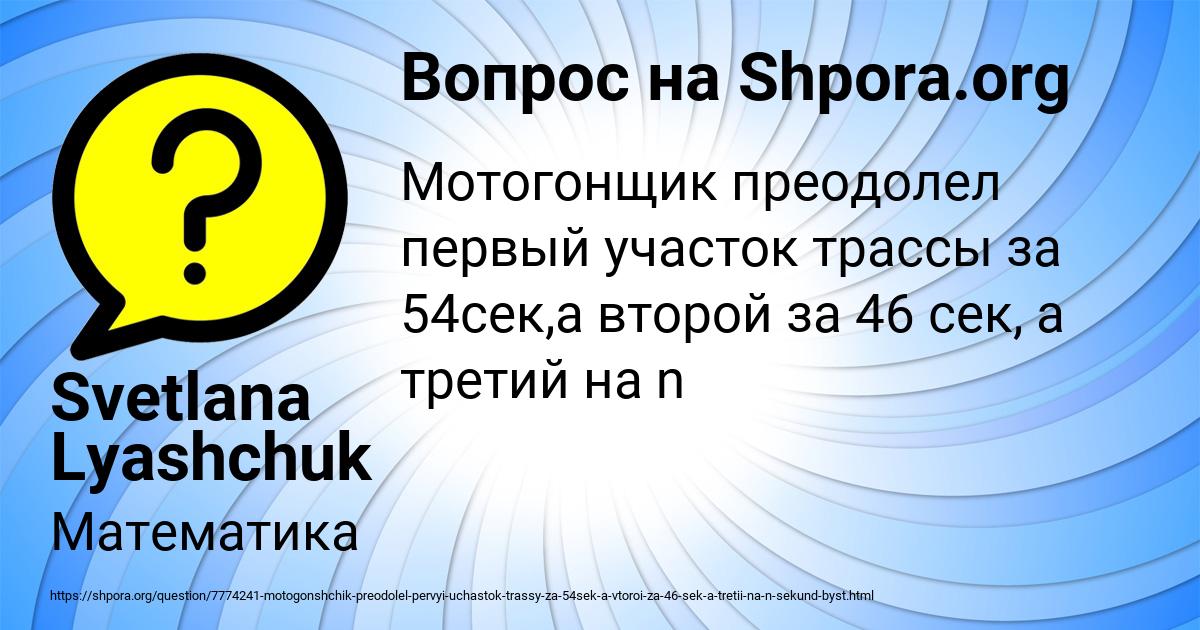 Картинка с текстом вопроса от пользователя Svetlana Lyashchuk