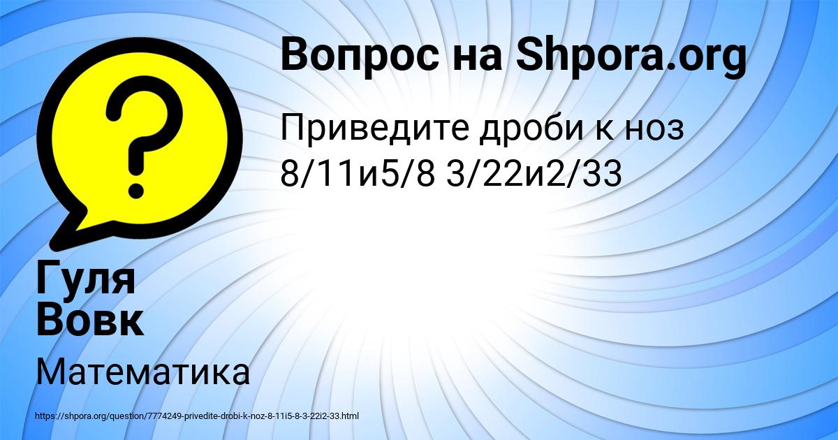 Картинка с текстом вопроса от пользователя Гуля Вовк