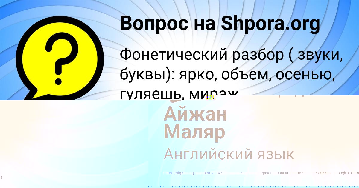 Картинка с текстом вопроса от пользователя Айжан Маляр