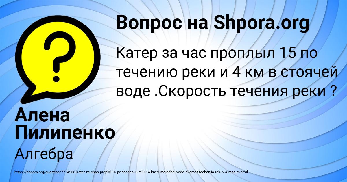 Картинка с текстом вопроса от пользователя Алена Пилипенко