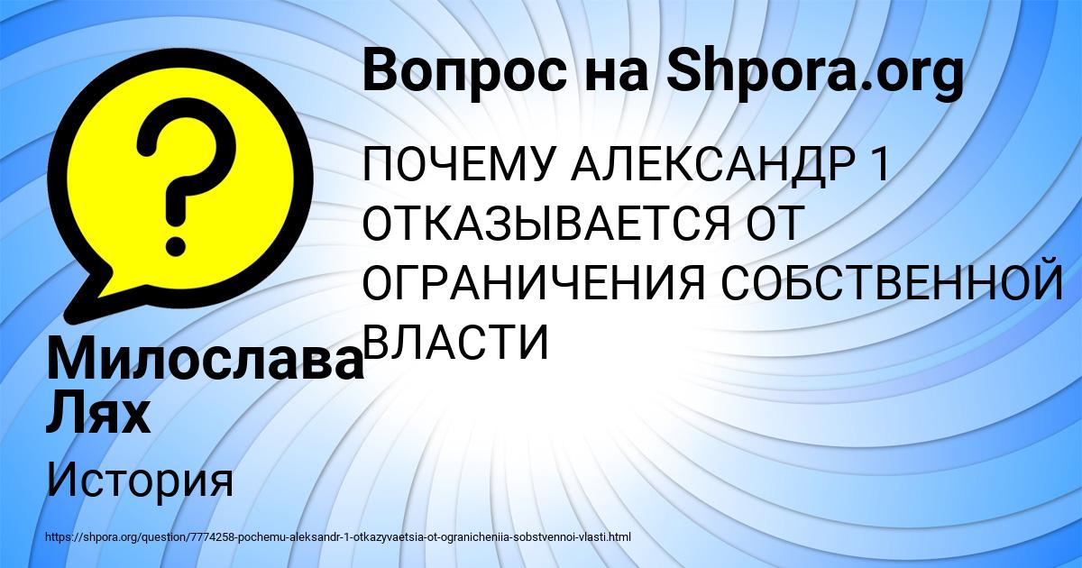 Картинка с текстом вопроса от пользователя Милослава Лях