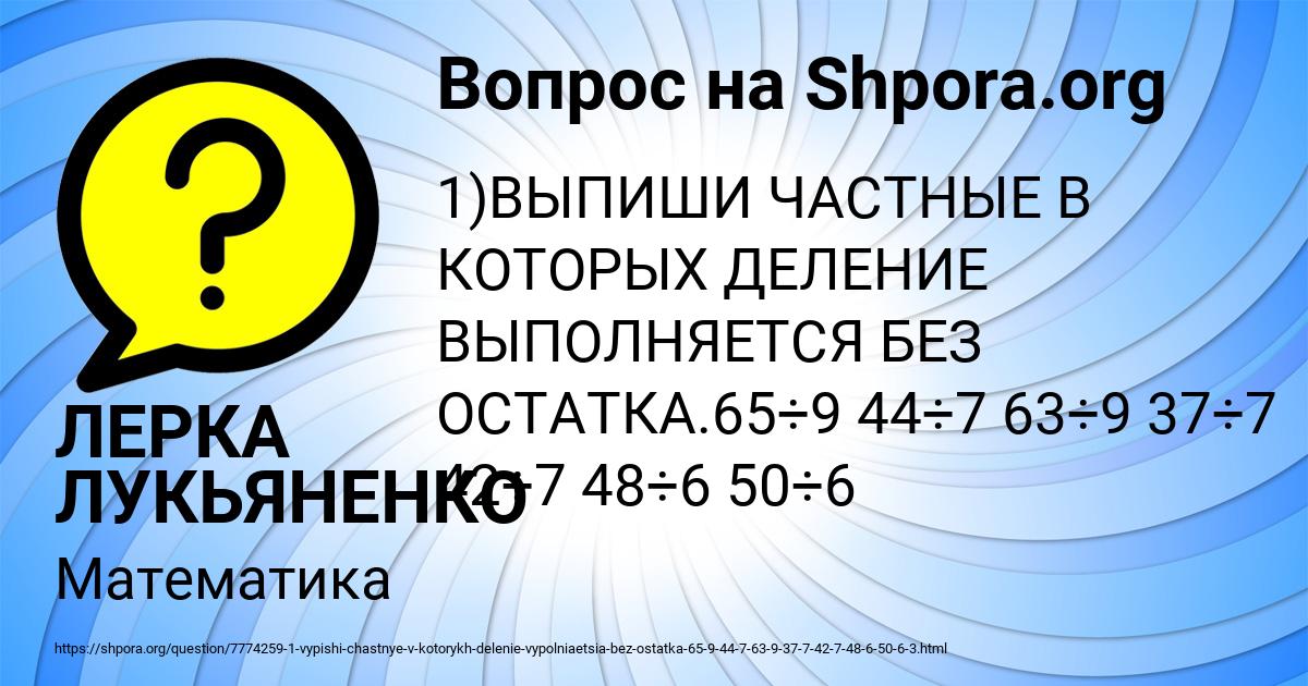 Картинка с текстом вопроса от пользователя ЛЕРКА ЛУКЬЯНЕНКО