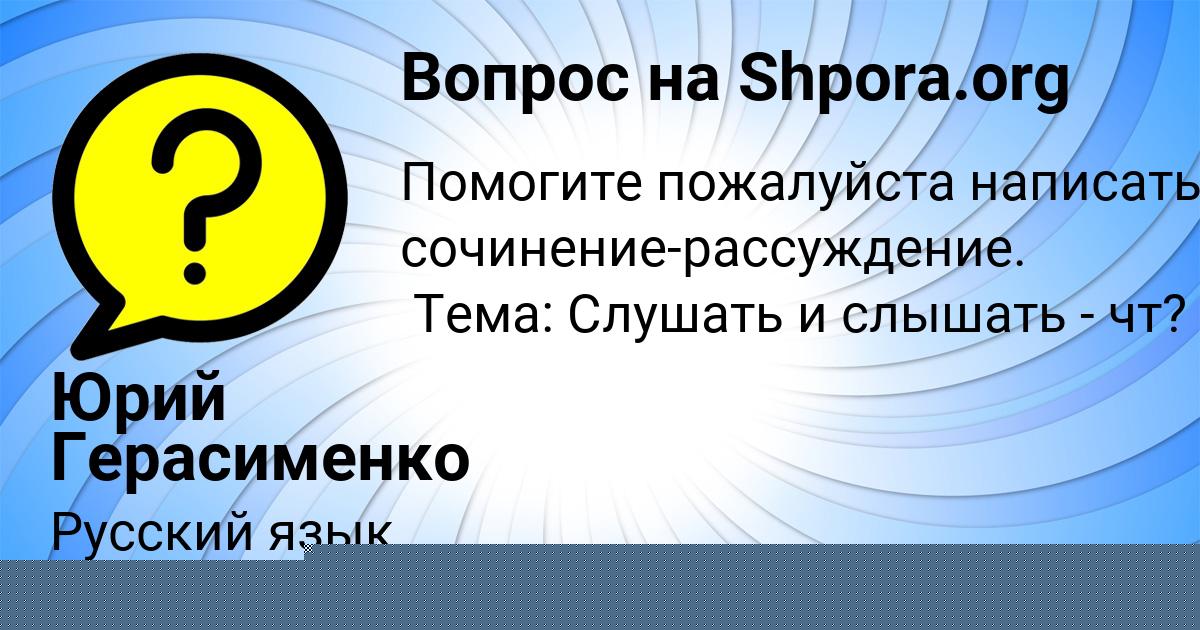 Картинка с текстом вопроса от пользователя Юрий Герасименко