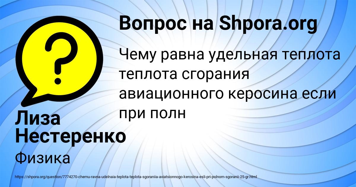Картинка с текстом вопроса от пользователя Лиза Нестеренко