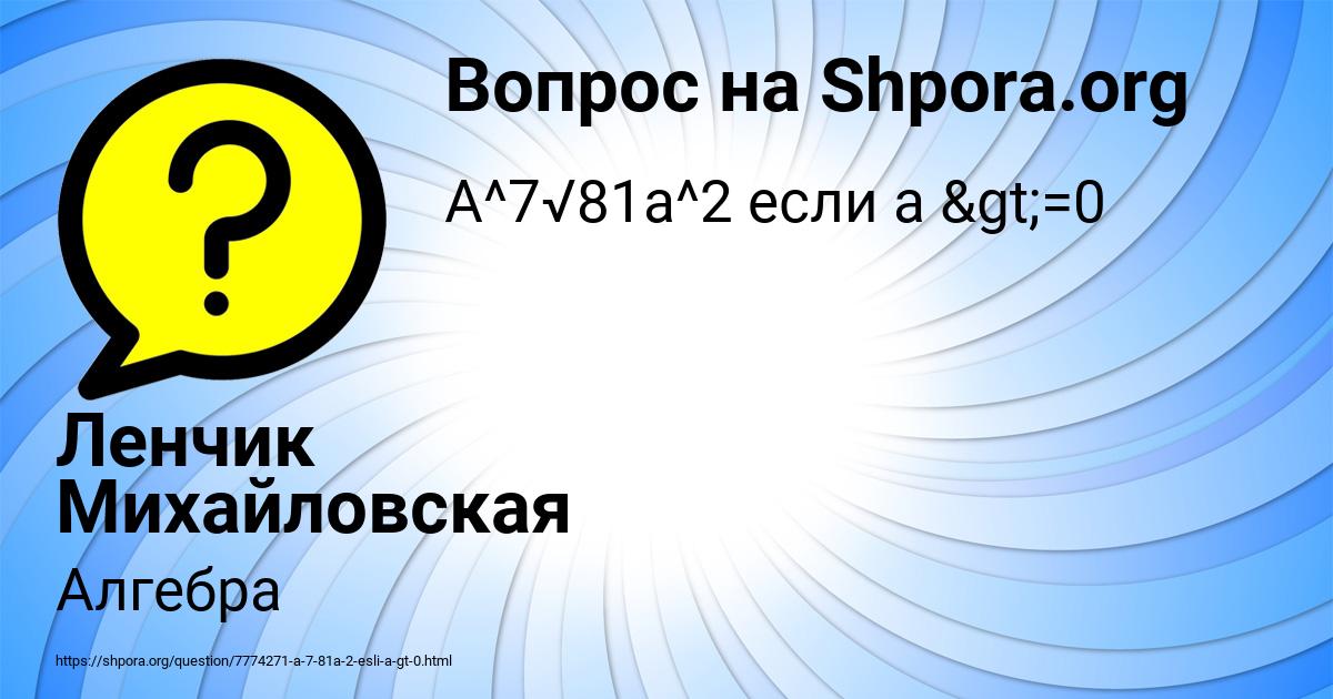 Картинка с текстом вопроса от пользователя Ленчик Михайловская