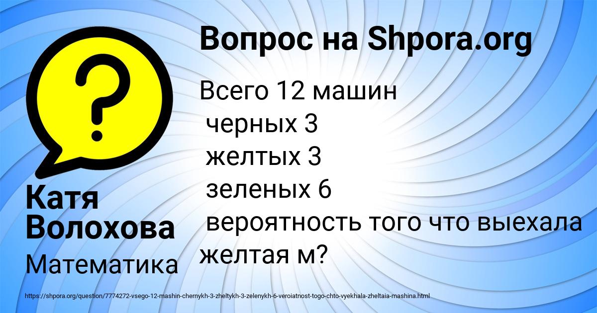 Картинка с текстом вопроса от пользователя Катя Волохова
