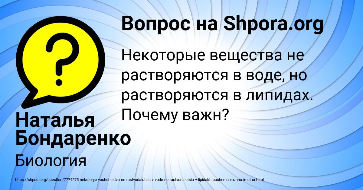 Картинка с текстом вопроса от пользователя Наталья Бондаренко