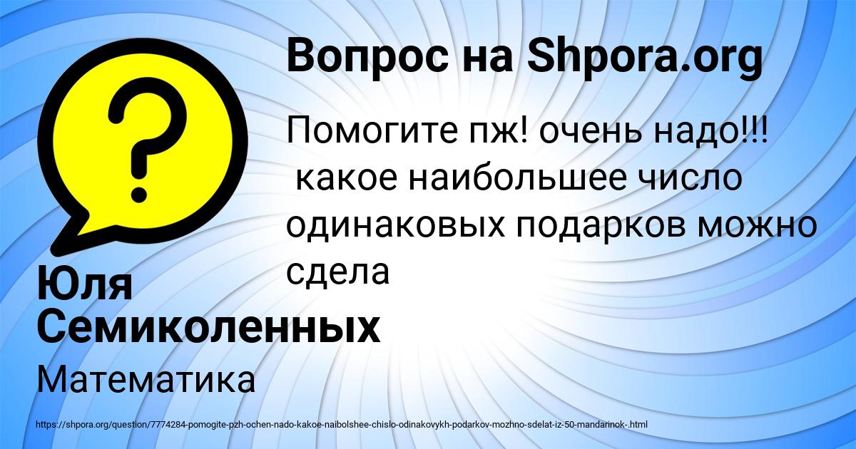 Картинка с текстом вопроса от пользователя Юля Семиколенных