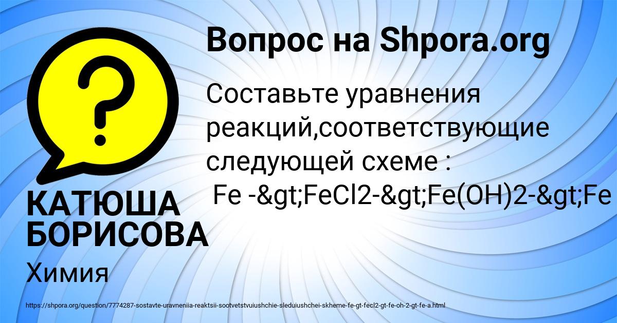 Картинка с текстом вопроса от пользователя КАТЮША БОРИСОВА