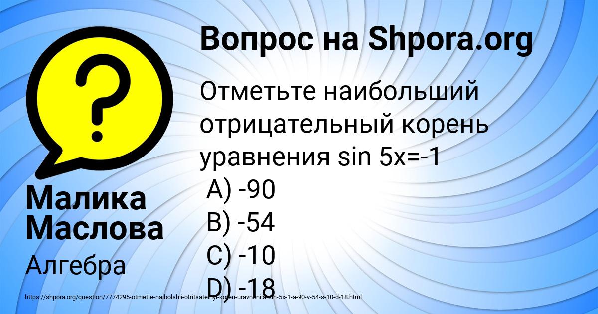Картинка с текстом вопроса от пользователя Малика Маслова