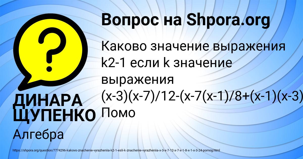 Картинка с текстом вопроса от пользователя ДИНАРА ЩУПЕНКО