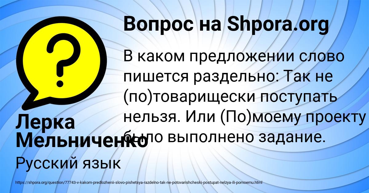 Картинка с текстом вопроса от пользователя Лерка Мельниченко