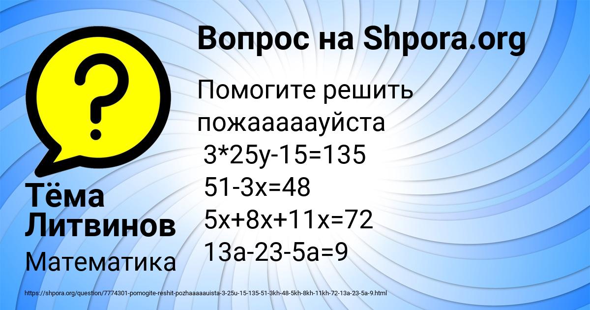 Картинка с текстом вопроса от пользователя Тёма Литвинов