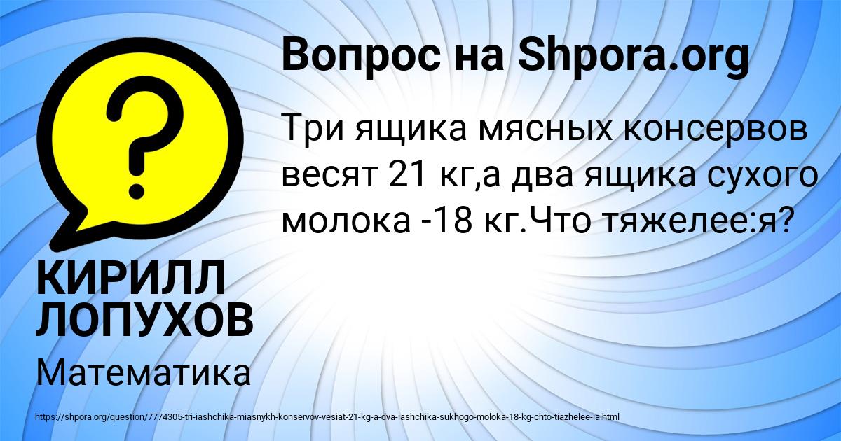 Картинка с текстом вопроса от пользователя КИРИЛЛ ЛОПУХОВ
