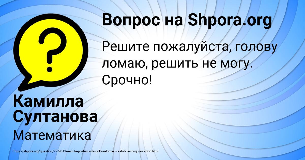 Картинка с текстом вопроса от пользователя Камилла Султанова