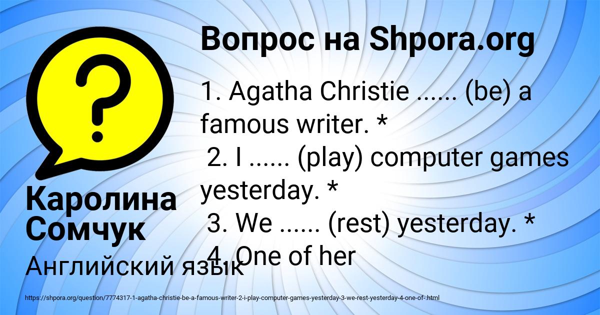 Картинка с текстом вопроса от пользователя Каролина Сомчук