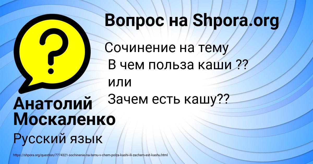 Картинка с текстом вопроса от пользователя Анатолий Москаленко