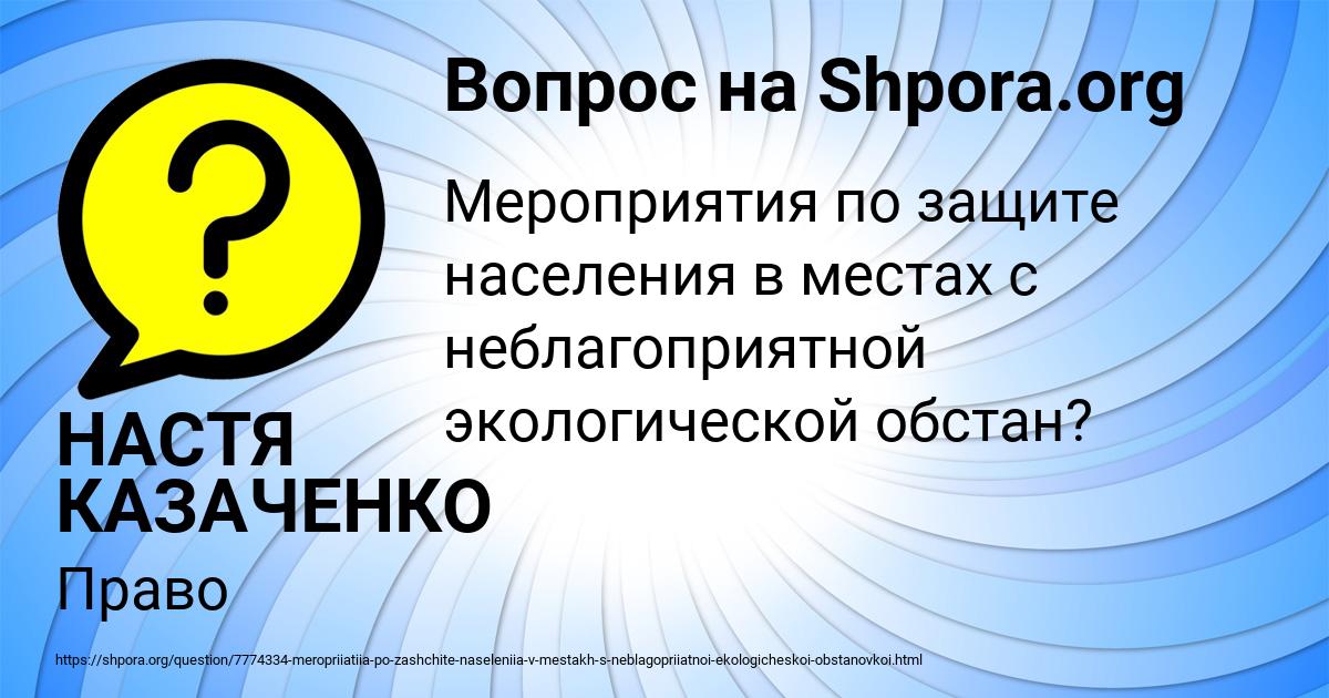 Картинка с текстом вопроса от пользователя НАСТЯ КАЗАЧЕНКО