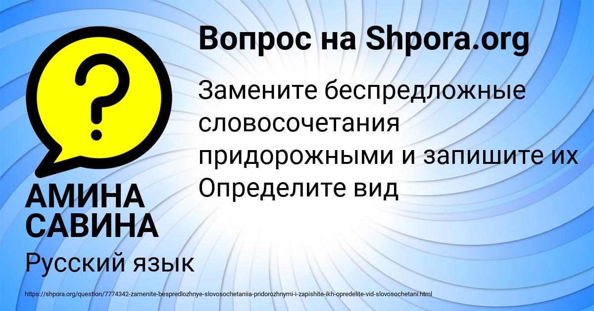 Картинка с текстом вопроса от пользователя АМИНА САВИНА