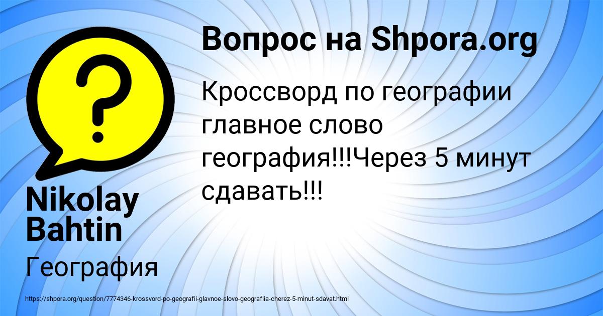 Картинка с текстом вопроса от пользователя Nikolay Bahtin