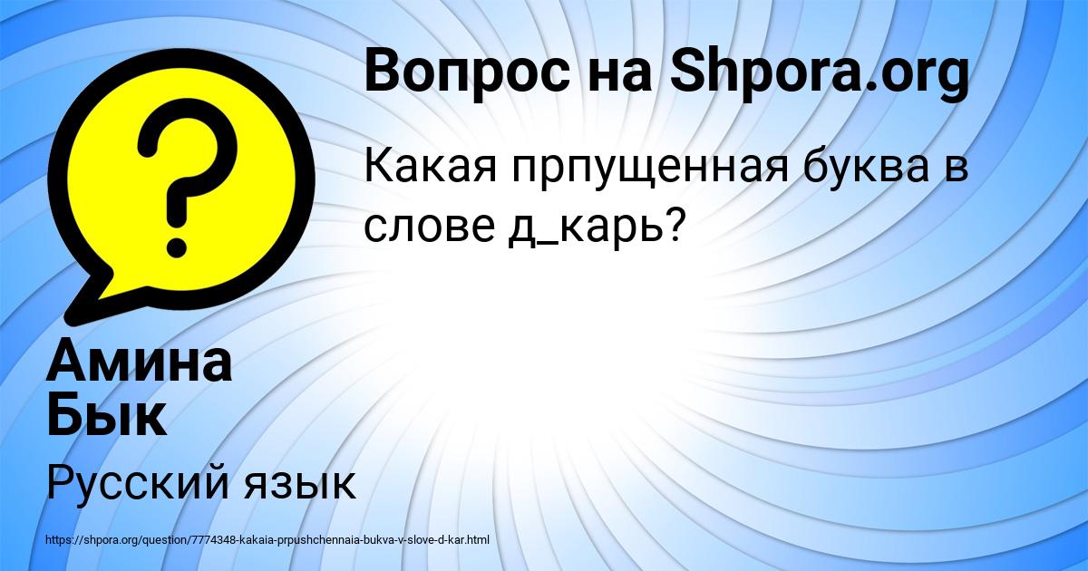 Картинка с текстом вопроса от пользователя Амина Бык