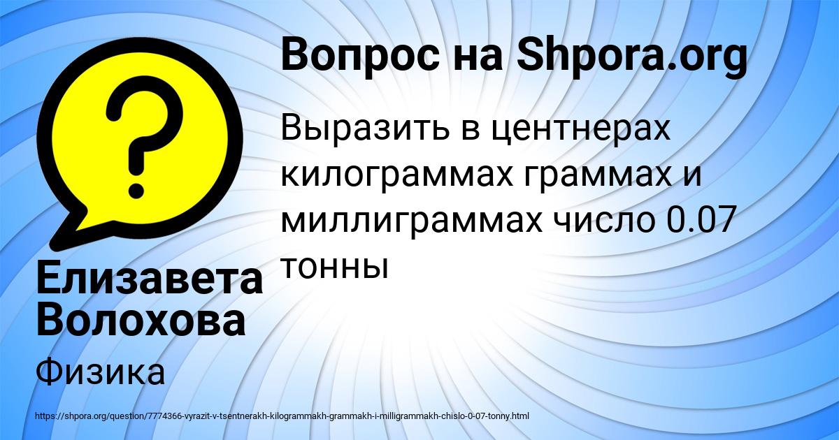 Картинка с текстом вопроса от пользователя Елизавета Волохова