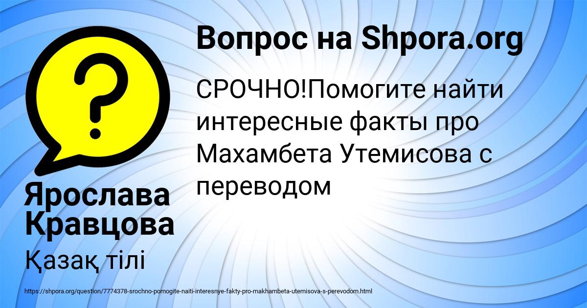 Картинка с текстом вопроса от пользователя Ярослава Кравцова