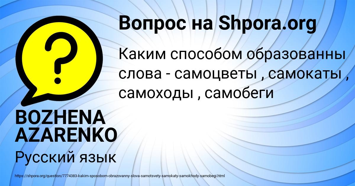 Картинка с текстом вопроса от пользователя BOZHENA AZARENKO