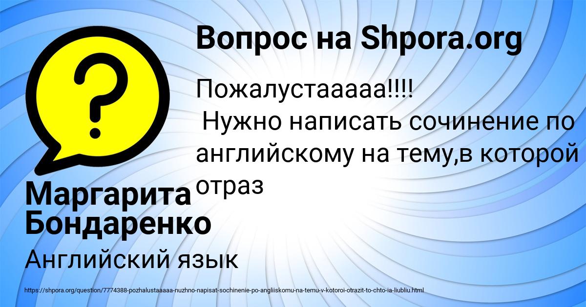 Картинка с текстом вопроса от пользователя Маргарита Бондаренко