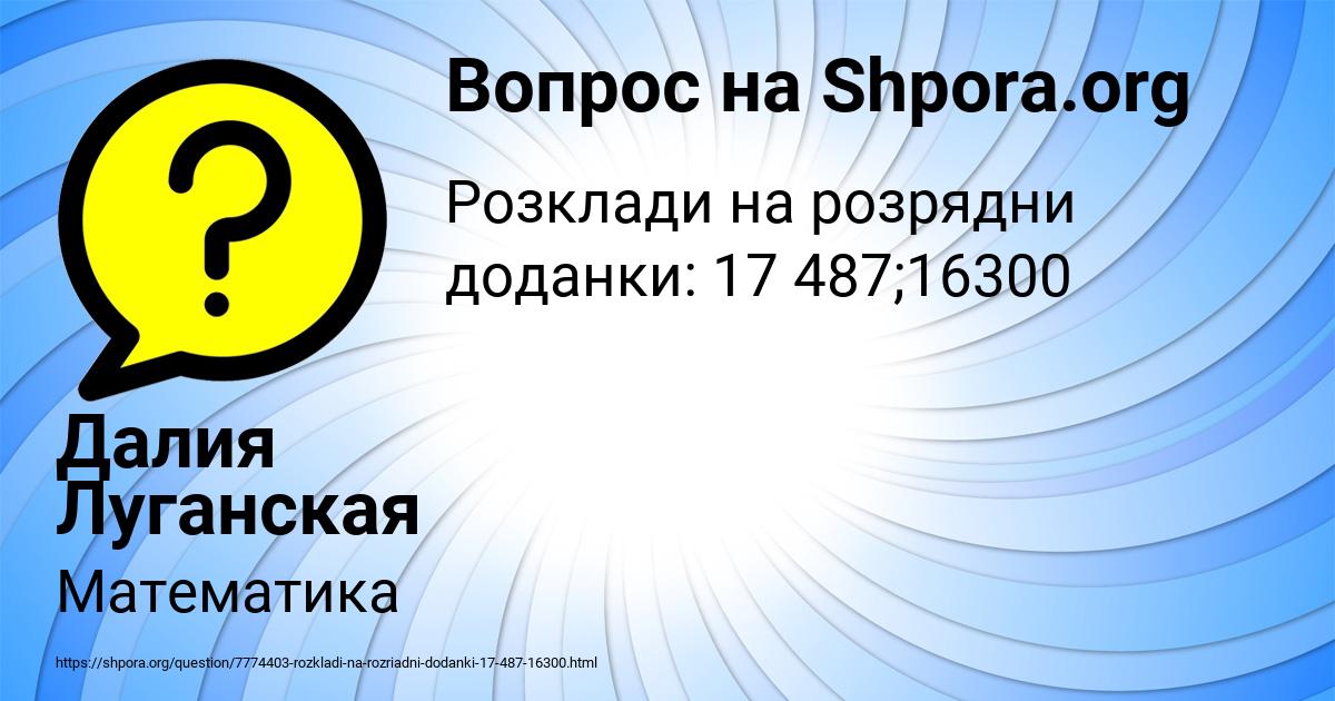 Картинка с текстом вопроса от пользователя Далия Луганская