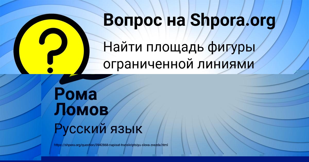 Картинка с текстом вопроса от пользователя Юлия Винарова