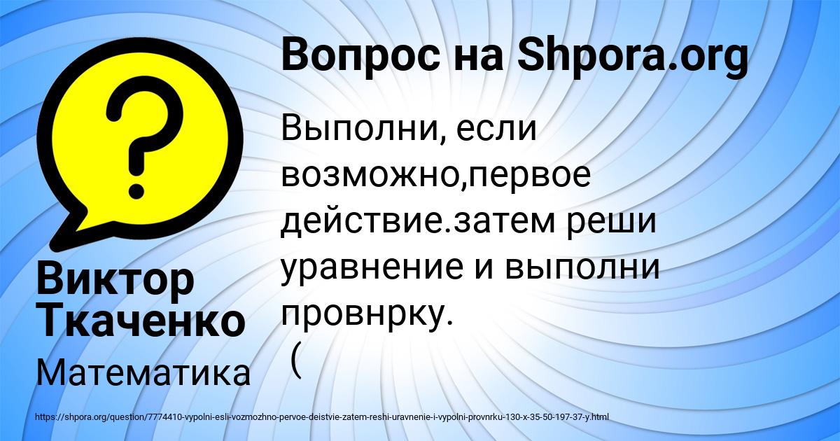 Картинка с текстом вопроса от пользователя Виктор Ткаченко