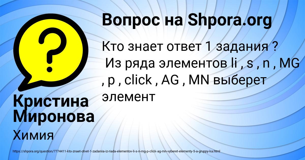 Картинка с текстом вопроса от пользователя Кристина Миронова
