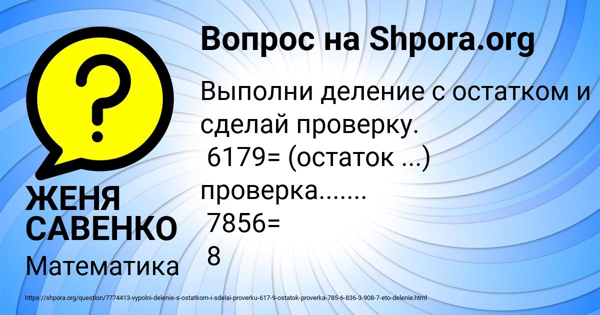 Картинка с текстом вопроса от пользователя ЖЕНЯ САВЕНКО