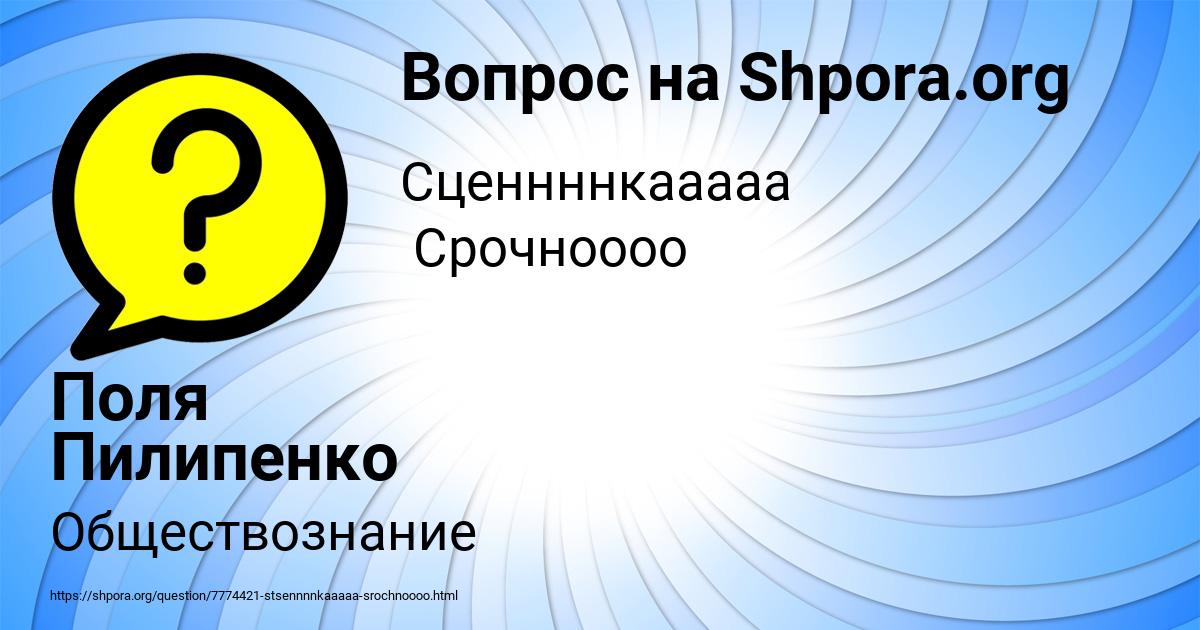 Картинка с текстом вопроса от пользователя Поля Пилипенко