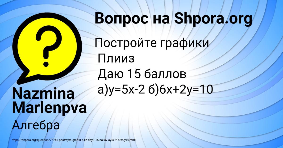 Картинка с текстом вопроса от пользователя Nazmina Marlenpva