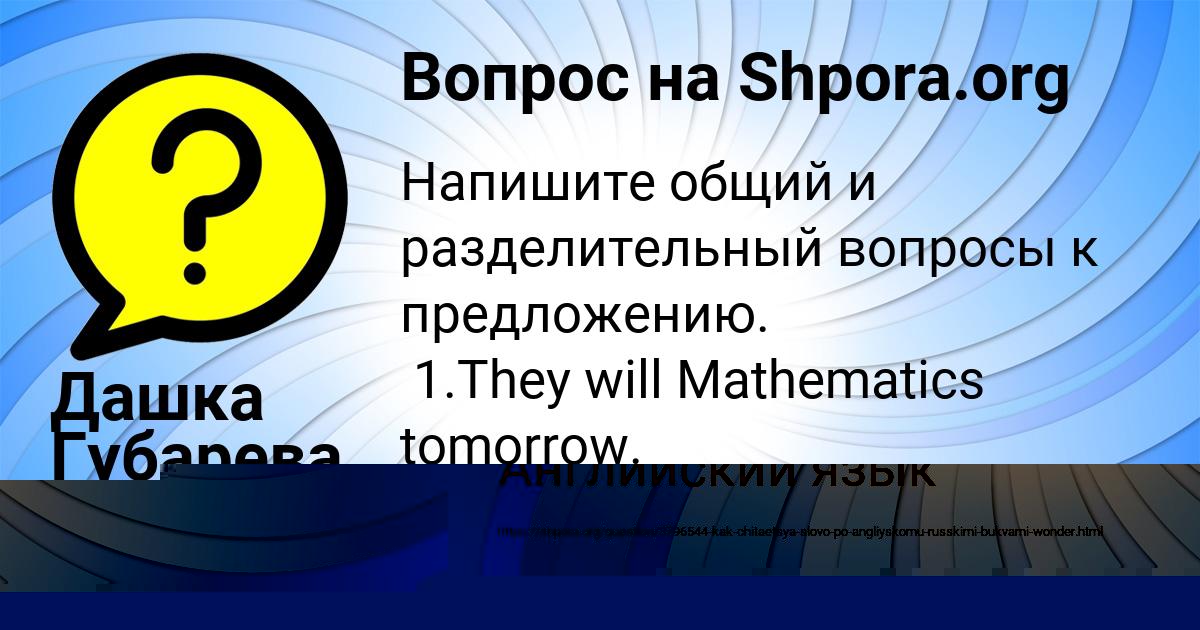 Картинка с текстом вопроса от пользователя Дашка Губарева