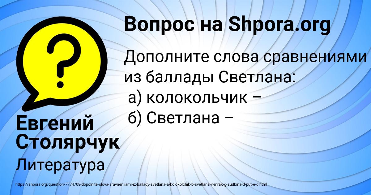 Картинка с текстом вопроса от пользователя Евгений Столярчук