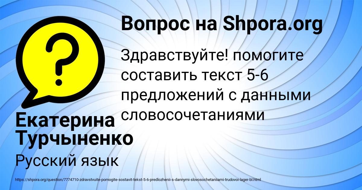 Картинка с текстом вопроса от пользователя Екатерина Турчыненко