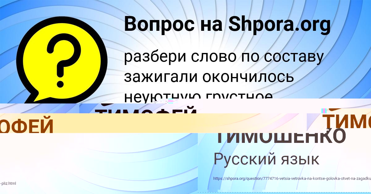 Картинка с текстом вопроса от пользователя ТИМОФЕЙ ТИМОШЕНКО