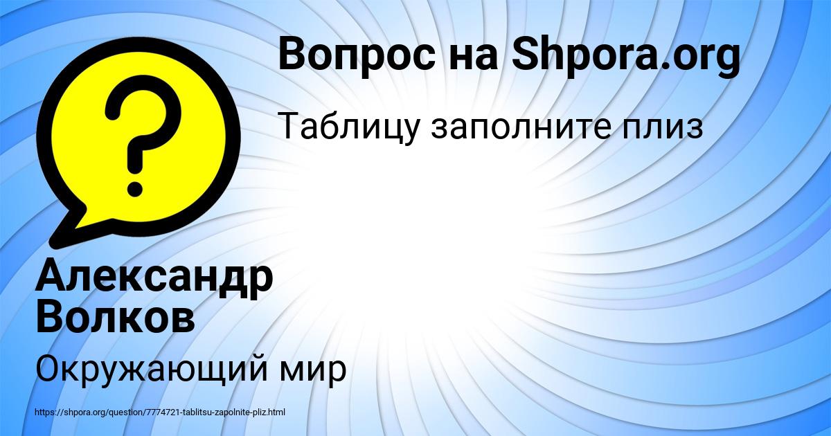 Картинка с текстом вопроса от пользователя Александр Волков