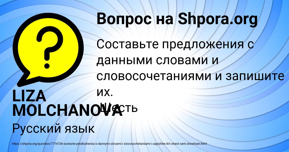 Картинка с текстом вопроса от пользователя LIZA MOLCHANOVA