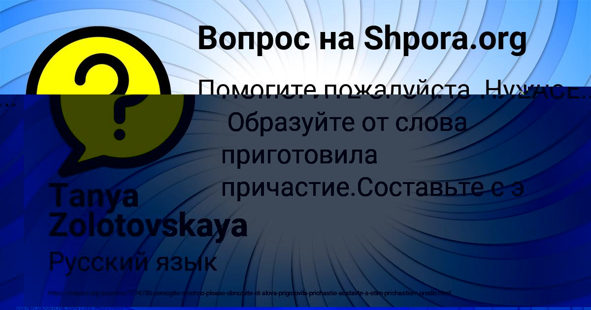 Картинка с текстом вопроса от пользователя Tanya Zolotovskaya