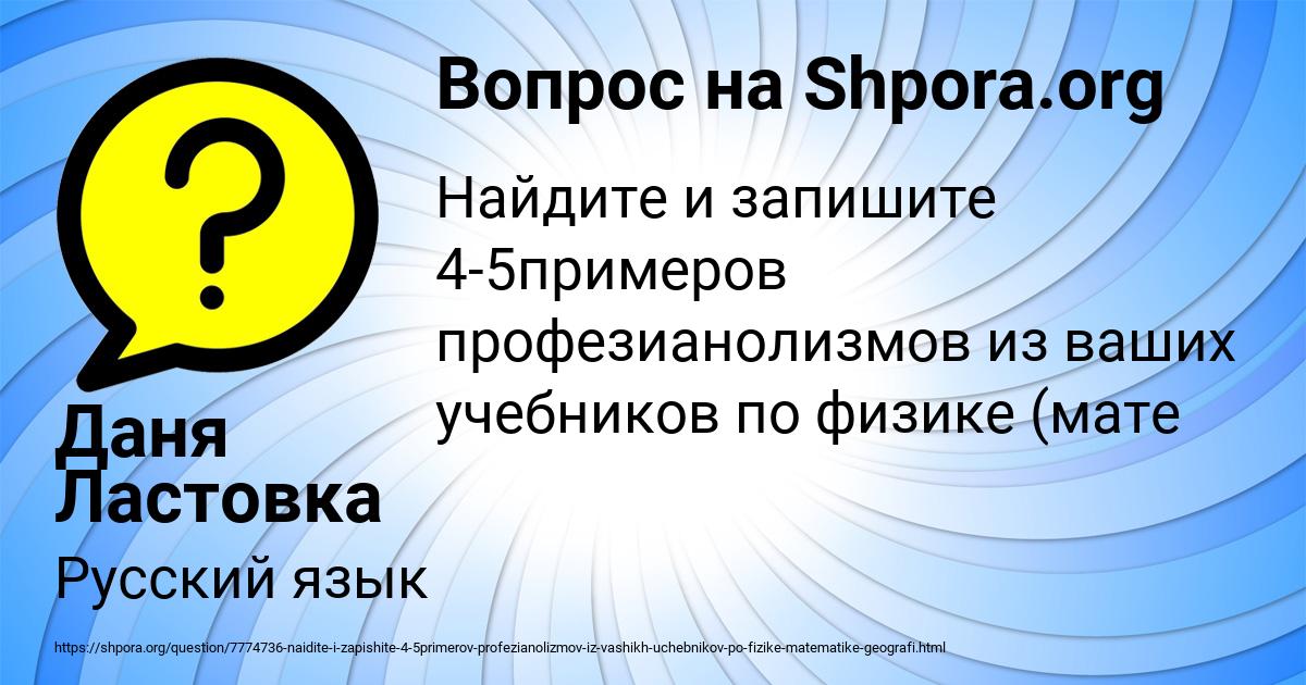 Картинка с текстом вопроса от пользователя Даня Ластовка