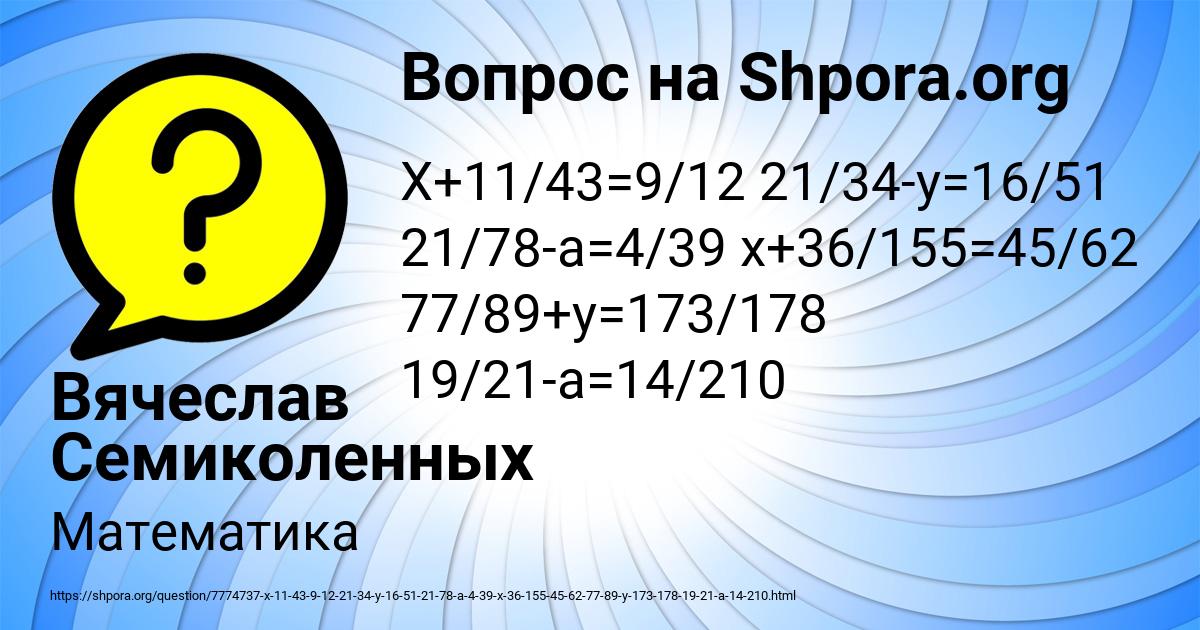 Картинка с текстом вопроса от пользователя Вячеслав Семиколенных