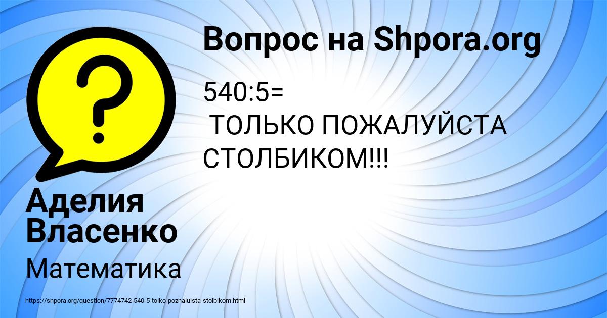 Картинка с текстом вопроса от пользователя Аделия Власенко