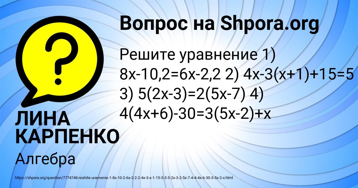 Картинка с текстом вопроса от пользователя ЛИНА КАРПЕНКО