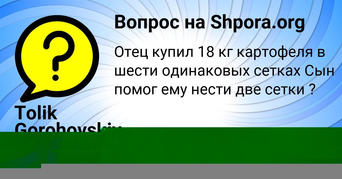 Картинка с текстом вопроса от пользователя Tolik Gorohovskiy