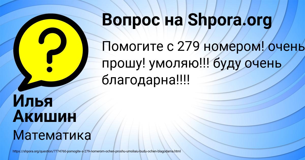 Картинка с текстом вопроса от пользователя Илья Акишин